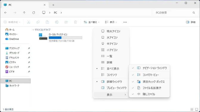 Windows 11→エクスプローラー→表示→表示