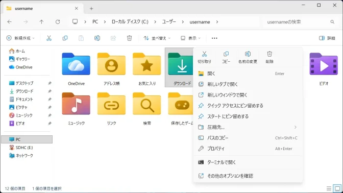 Windows 11→エクスプローラー→ユーザー→username