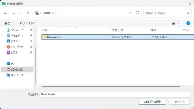 Windows 11→エクスプローラー→ダウンロード→プロパティ→場所→移動