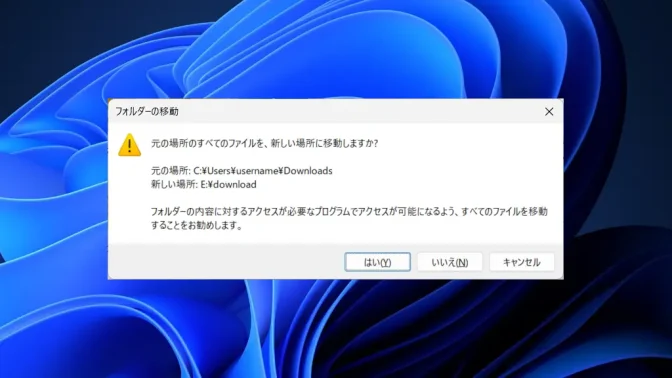 Windows 11→エクスプローラー→ダウンロード→プロパティ→場所→フォルダーの移動