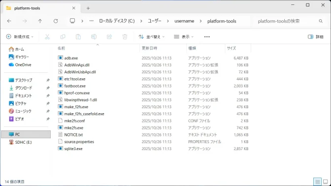 Windows 11→エクスプローラー→platform-tools