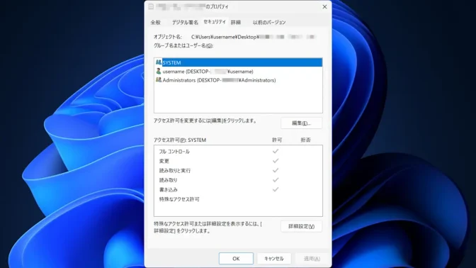 Windows 11→ファイル→プロパティ→セキュリティ