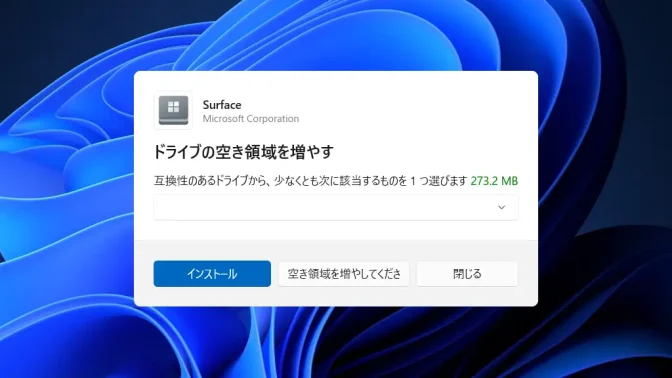 Windows 11→Microsoft Store→インストール→ドライブの空き容量を増やす