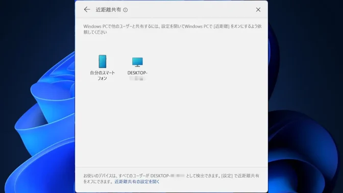 Windows 11→近距離共有