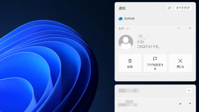 Windows 11→通知センター→通知