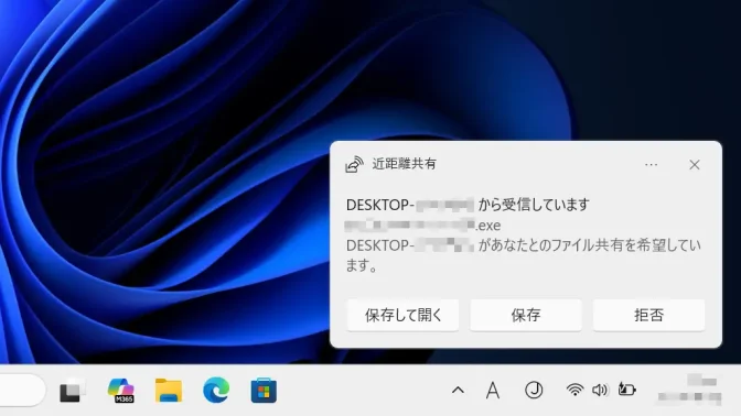 Windows 11→通知→近距離共有→受信