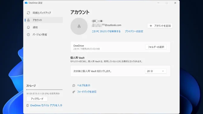 Windows 11→OneDrive→OneDrive設定→アカウント
