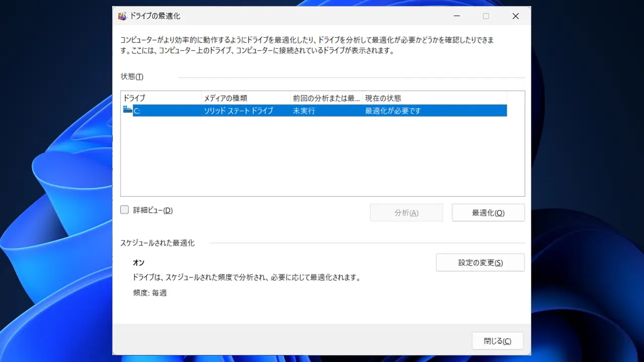 Windowsで遅くなったSSDを最適化する方法