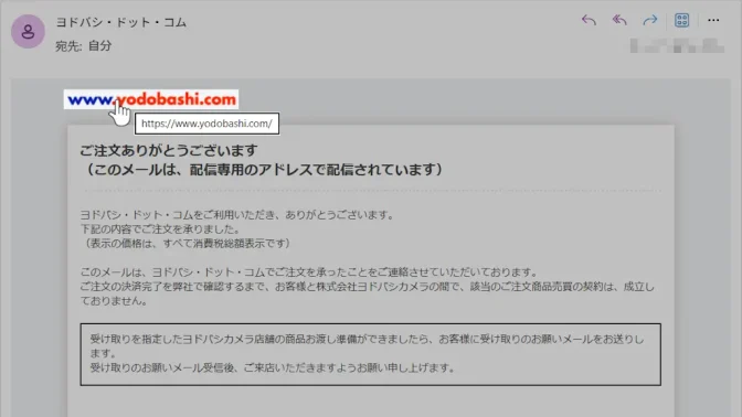 Windows 11→Outlook→リンク→URL