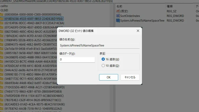 Windows 11→レジストリエディタ→エクスプローラー→ナビゲーションウィンドウ→OneDrive