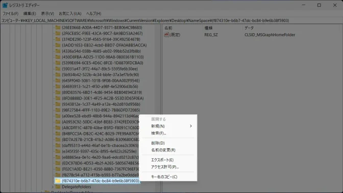 Windows 11→レジストリエディタ→ホーム→メニュー