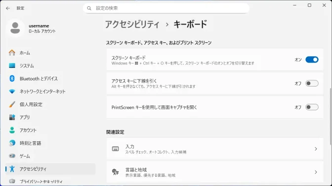Windows 11→設定→アクセシビリティ→キーボード