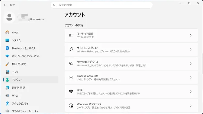 Windows 11→設定→アカウント