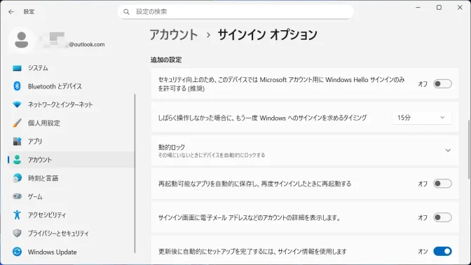Windows 11→設定→アカウント→サインインオプション