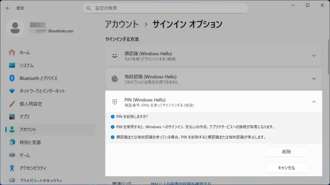 Windows 11→設定→アカウント→サインインオプション→PIN(Windows Hello)