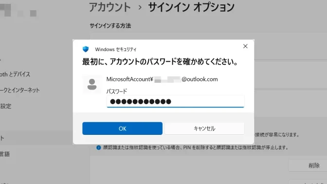 Windows 11→設定→アカウント→サインインオプション→PIN(Windows Hello)→Windowsセキュリティ