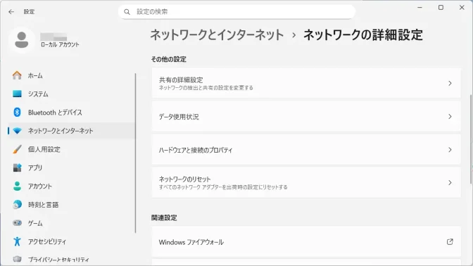 Windows 11→設定→ネットワークとインターネット→ネットワークの詳細設定