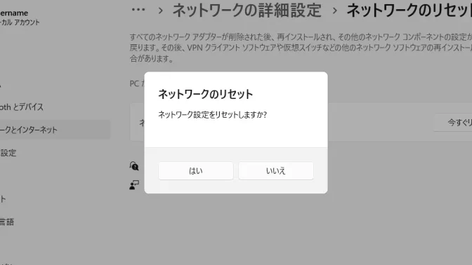 Windows 11→設定→ネットワークとインターネット→ネットワークの詳細設定→ネットワークのリセット