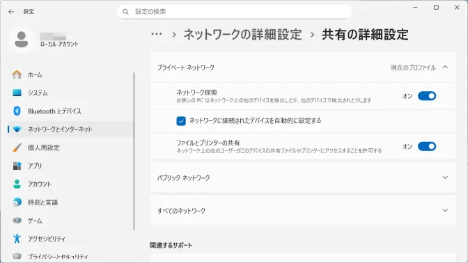 Windows 11→設定→ネットワークとインターネット→ネットワークの詳細設定→共有の詳細設定→プライベートネットワーク