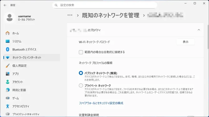 Windows 11→設定→ネットワークとインターネット→Wi-Fi→既知のネットワークを管理→アクセスポイント