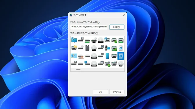 Windows 11→設定→個人用設定→テーマ→デスクトップアイコンの設定→アイコンの変更