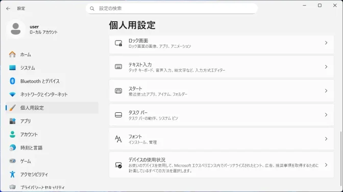 Windows 11→設定→個人用設定