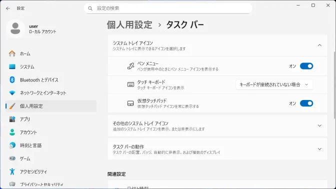 Windows 11→設定→個人用設定→タスクバー→システムトレイアイコン