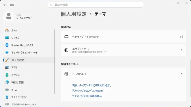 Windows 11→設定→個人用設定→テーマ