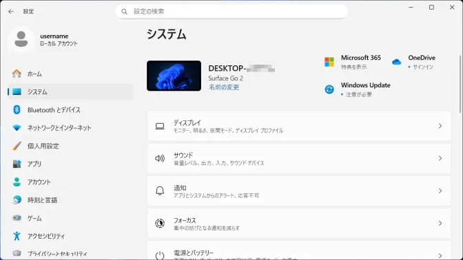 Windows 11→設定→システム
