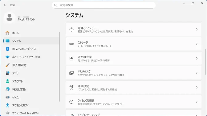 Windows 11→設定→システム