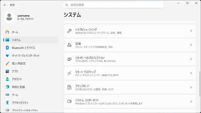 Windows 11→設定→システム