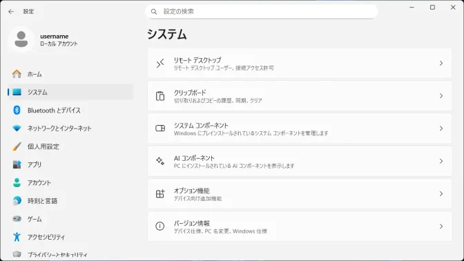 Windows 11→設定→システム