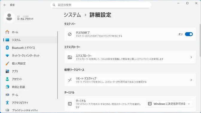 Windows 11→設定→システム→詳細設定