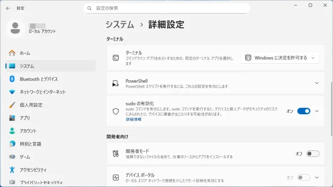 Windows 11→設定→システム→詳細設定→ターミナル