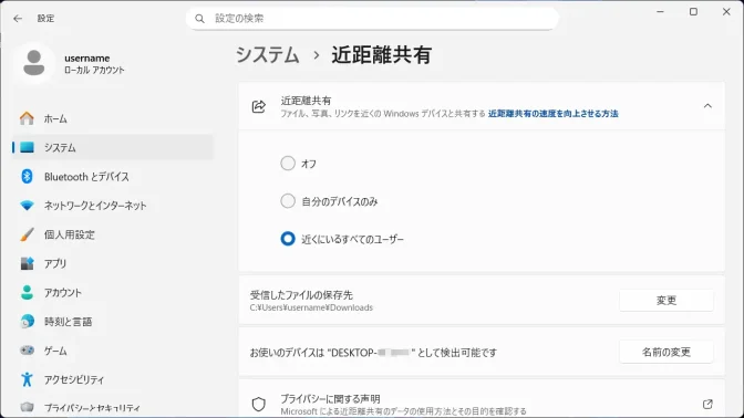 Windows 11→システム→近距離共有