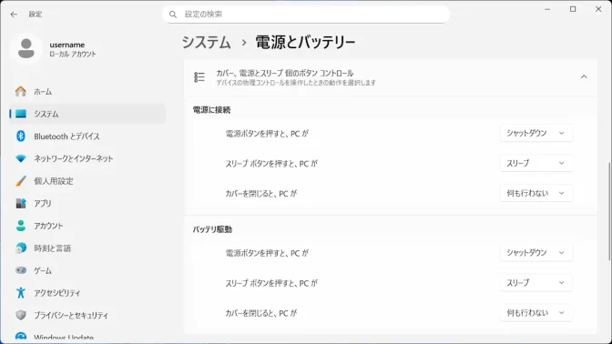 Windows 11→設定→システム→電源とバッテリー