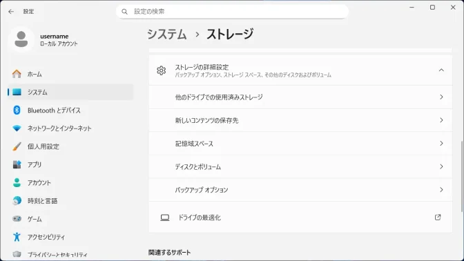 Windows 11→設定→ストレージ→ストレージの詳細設定