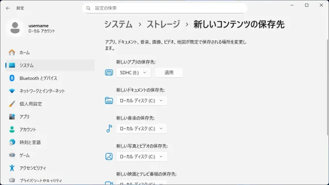 Windows 11→設定→ストレージ→ストレージの詳細設定→新しいコンテンツの保存先