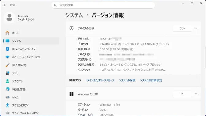 Windows 11→設定→システム→バージョン情報
