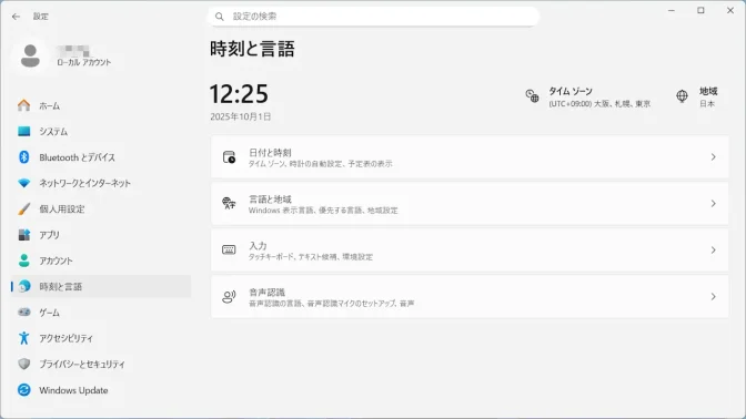 Windows 11→設定→時刻と言語