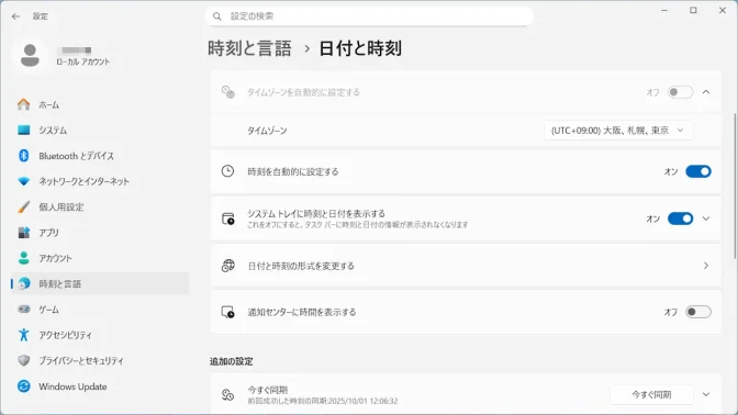 Windows 11→設定→時刻と言語→日付と時刻