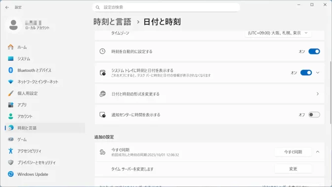 Windows 11→設定→時刻と言語→日付と時刻