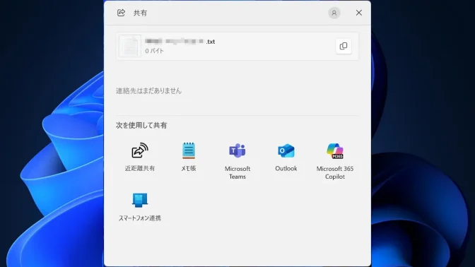 Windows 11→共有