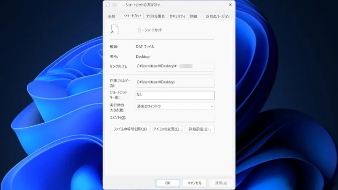 Windows 11→ショートカット→プロパティ→ショートカット