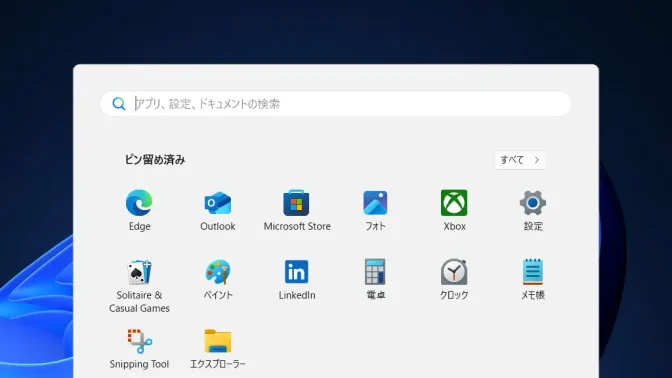 Windows 11→スタートメニュー