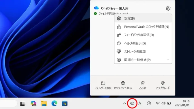 Windows 11→タスクバー→システムトレイ→OneDrive→メニュー