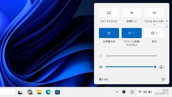 Windows 11→タスクバー→システムトレイ→クイック設定