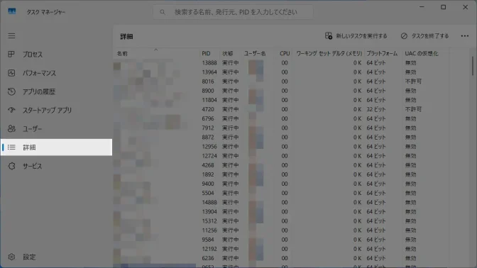 Windows 11→タスクマネージャー→詳細