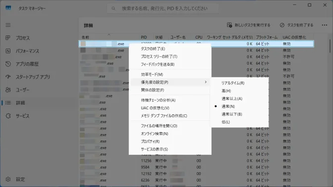 Windows 11→タスクマネージャー→詳細→コンテキストメニュー→優先度の設定