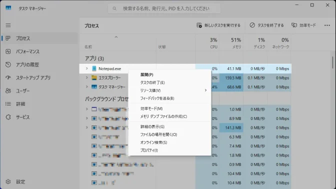Windows 11→タスクマネージャー→process→メモ帳→コンテキストメニュー